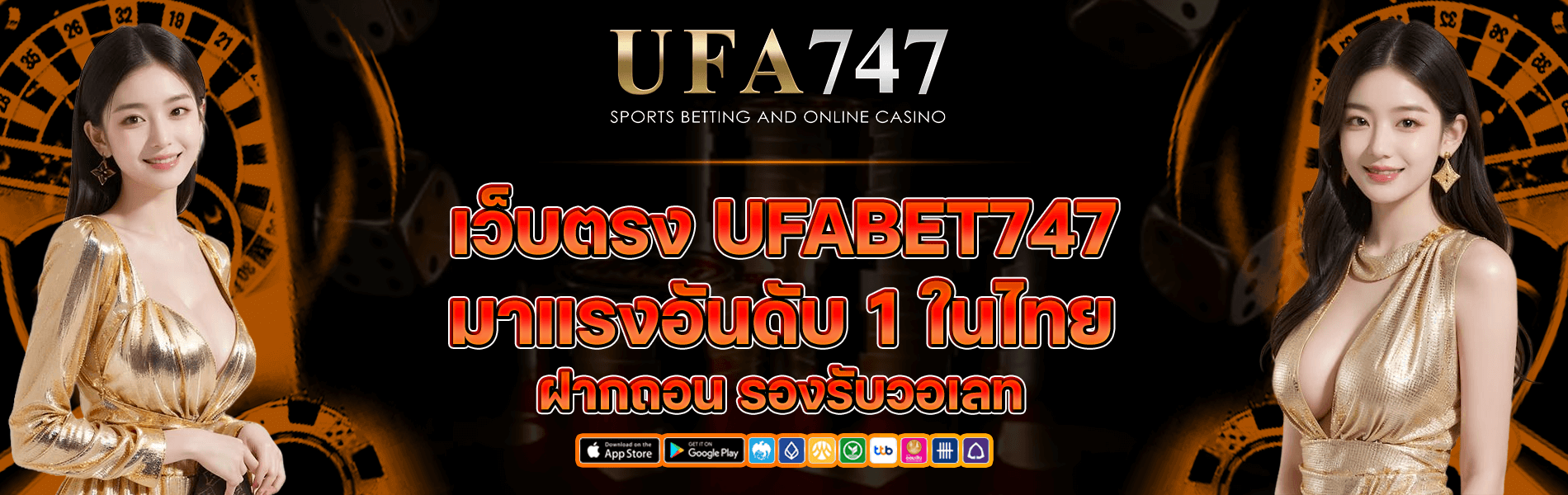 UFABET747
