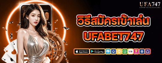 วิธีสมัครเข้าเล่น