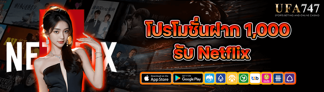 โปรฝาก1000